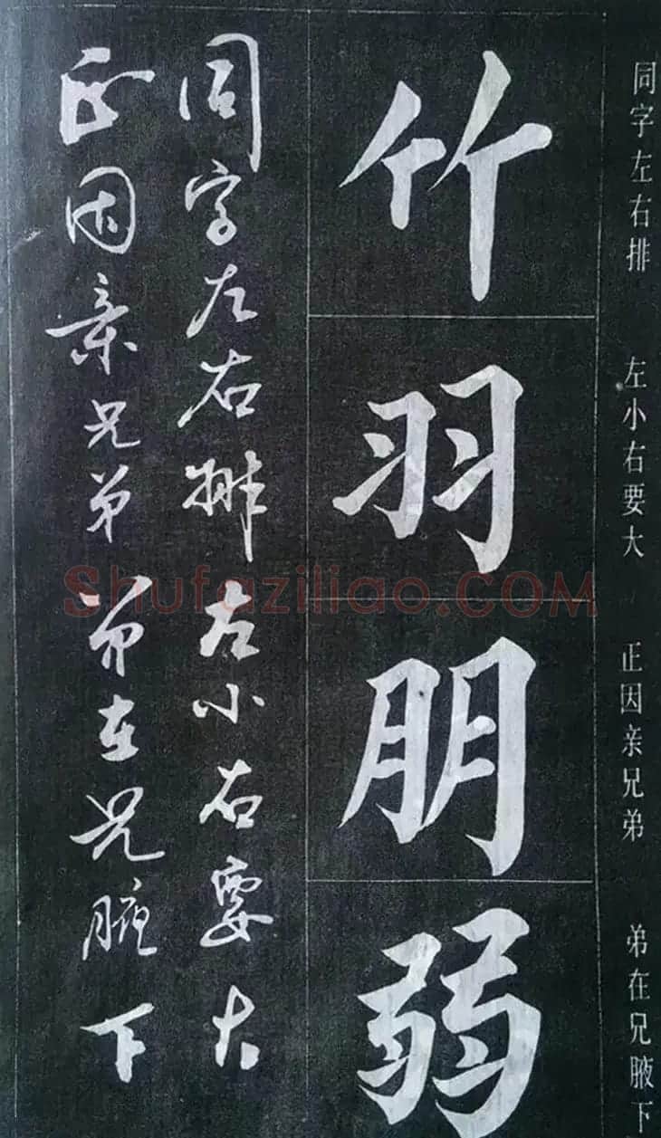 赵玉亭楷书行书大字帖--书法秘诀百首 | 软笔行书字帖