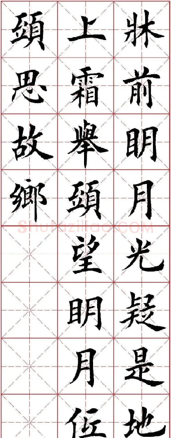 田英章楷书集字古诗·唐人五言绝句60首 | 毛笔楷书字帖