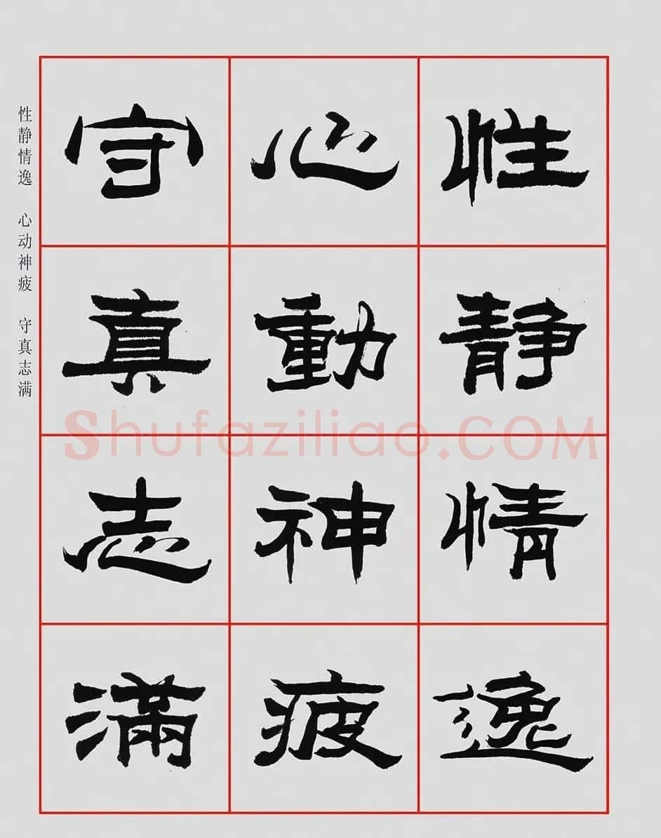 朱林惠书法字帖隶书千字文 | 毛笔隶书字帖