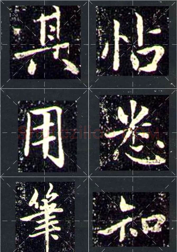 赵孟頫行书字帖米字格兰亭十三跋 | 软笔行书字帖