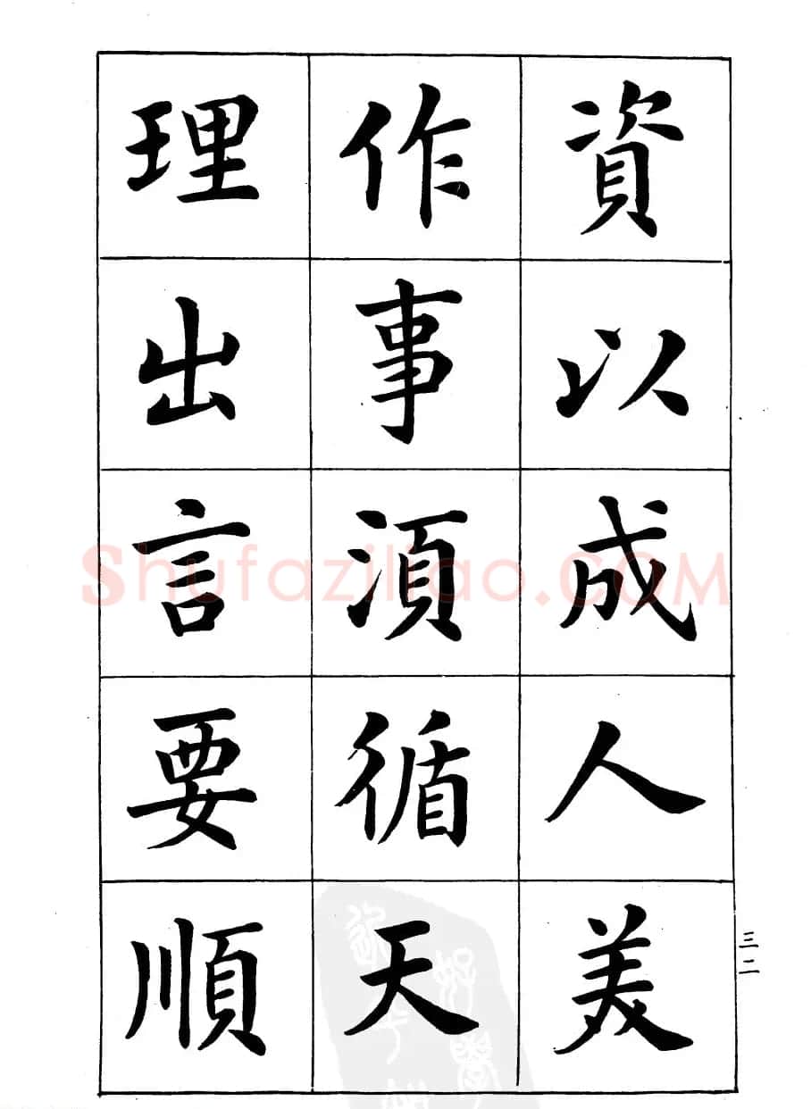 潘龄皋楷书字帖《文昌帝君阴骘文》 | 毛笔楷书字帖