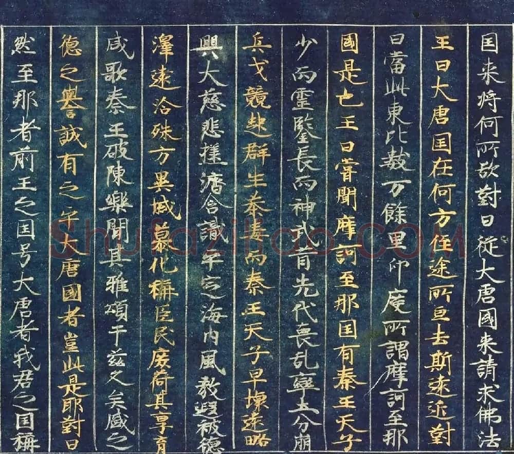 古代金银字迹《大唐西域记卷五：六国》 | 敦煌写经欣赏
