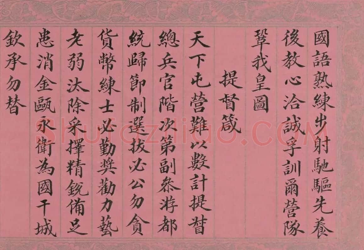清代蒋攸铦小楷《训昭熙绩》册 | 毛笔书法作品