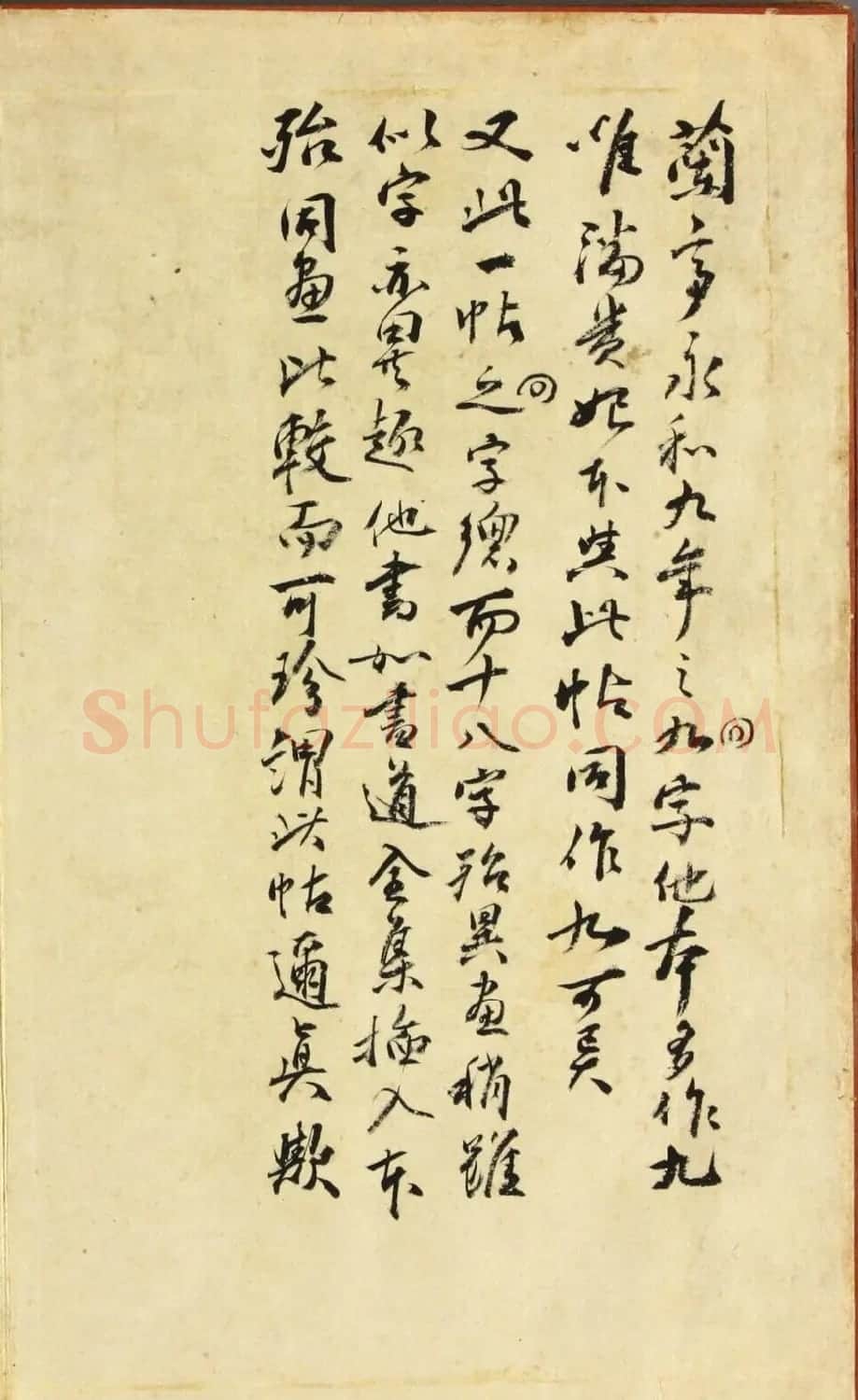 日本漆山天童旧藏薛稷搨定武本兰亭序 | 兰亭集序