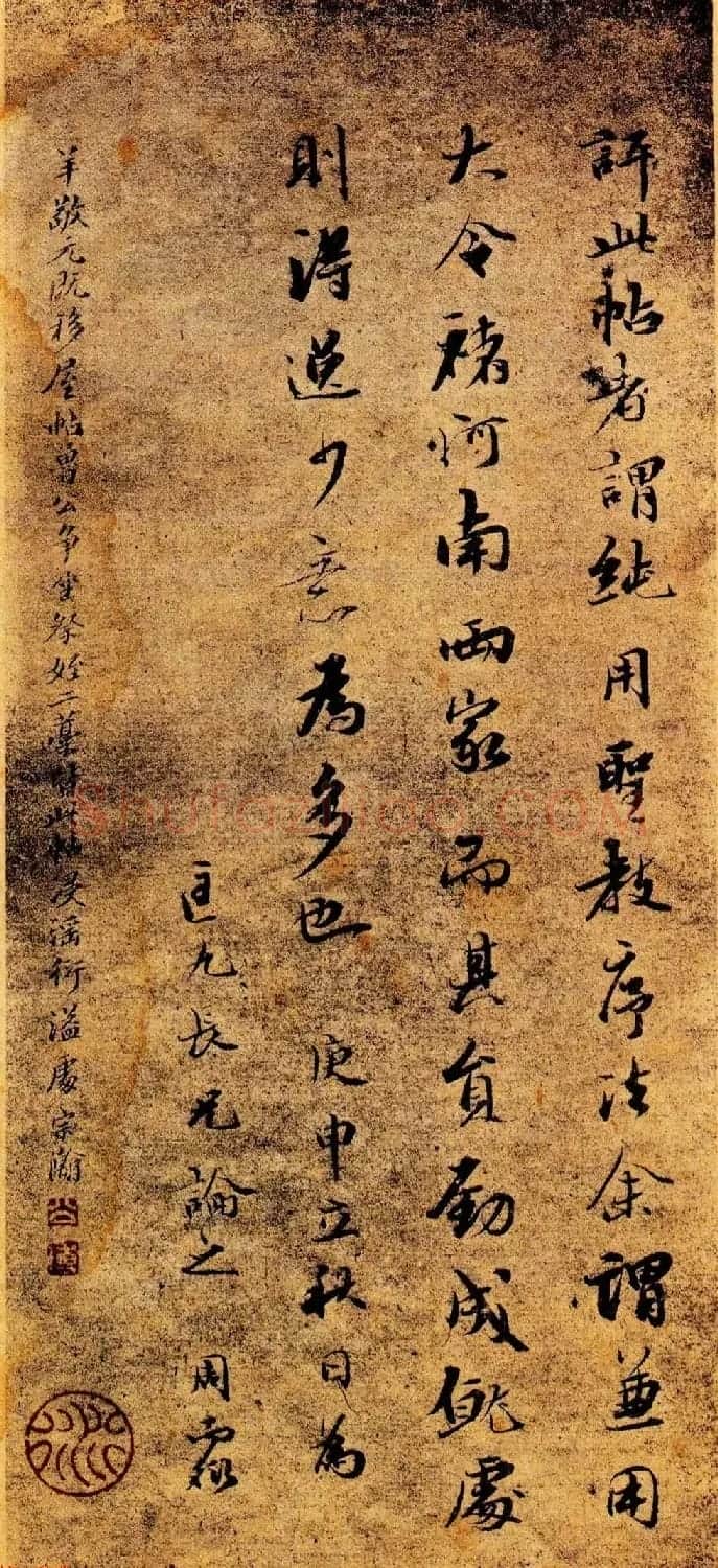 北宋米芾行书欣赏《杭州龙井山方圆庵记》全本 | 毛笔书法作品