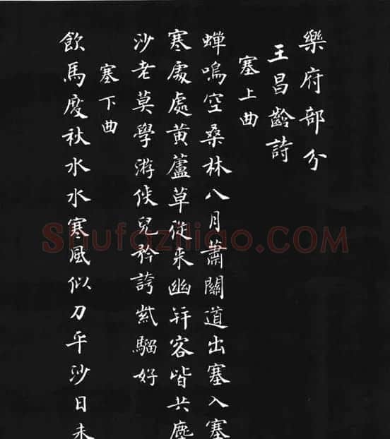 张瑞龄《唐诗三百首小楷墨迹》 | 软笔楷书字帖