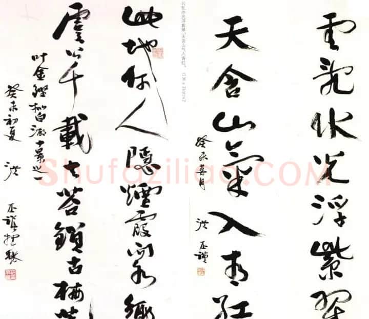 洪丕谟书法作品欣赏 | 书法作品欣赏