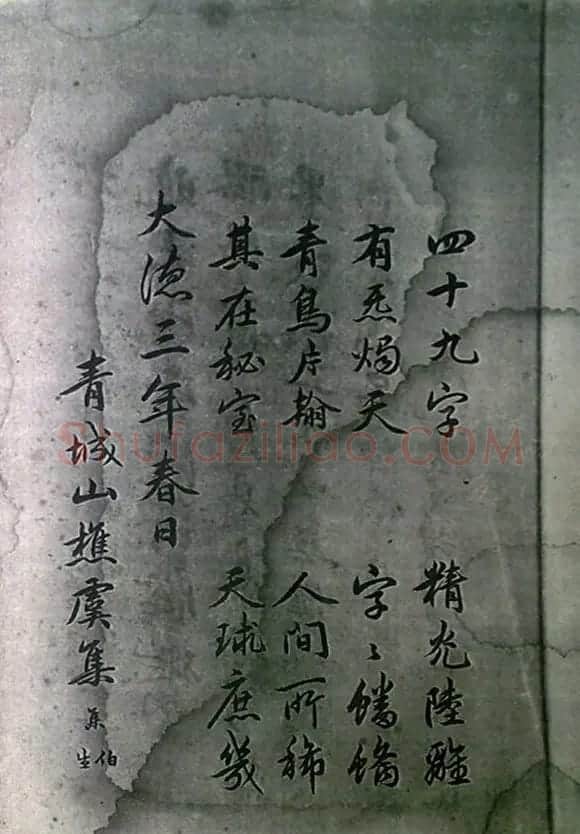 清末宋小濂临摹《王右军感怀帖真迹》 | 书法名家作品鉴赏