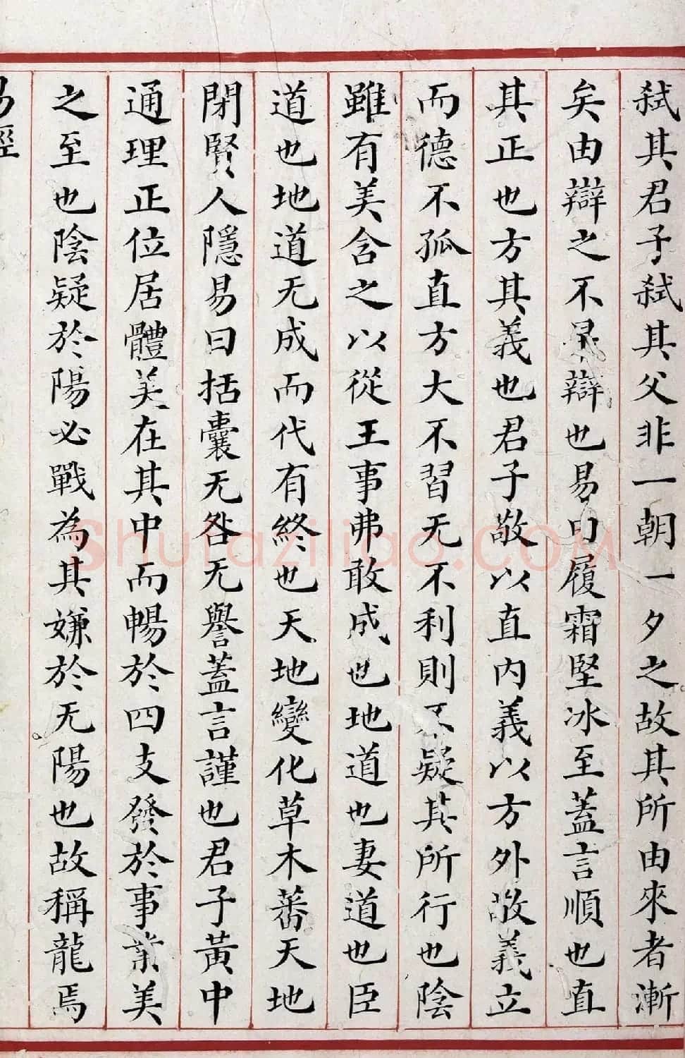 清代小楷《易经》朱丝栏精写本 | 书法作品赏析