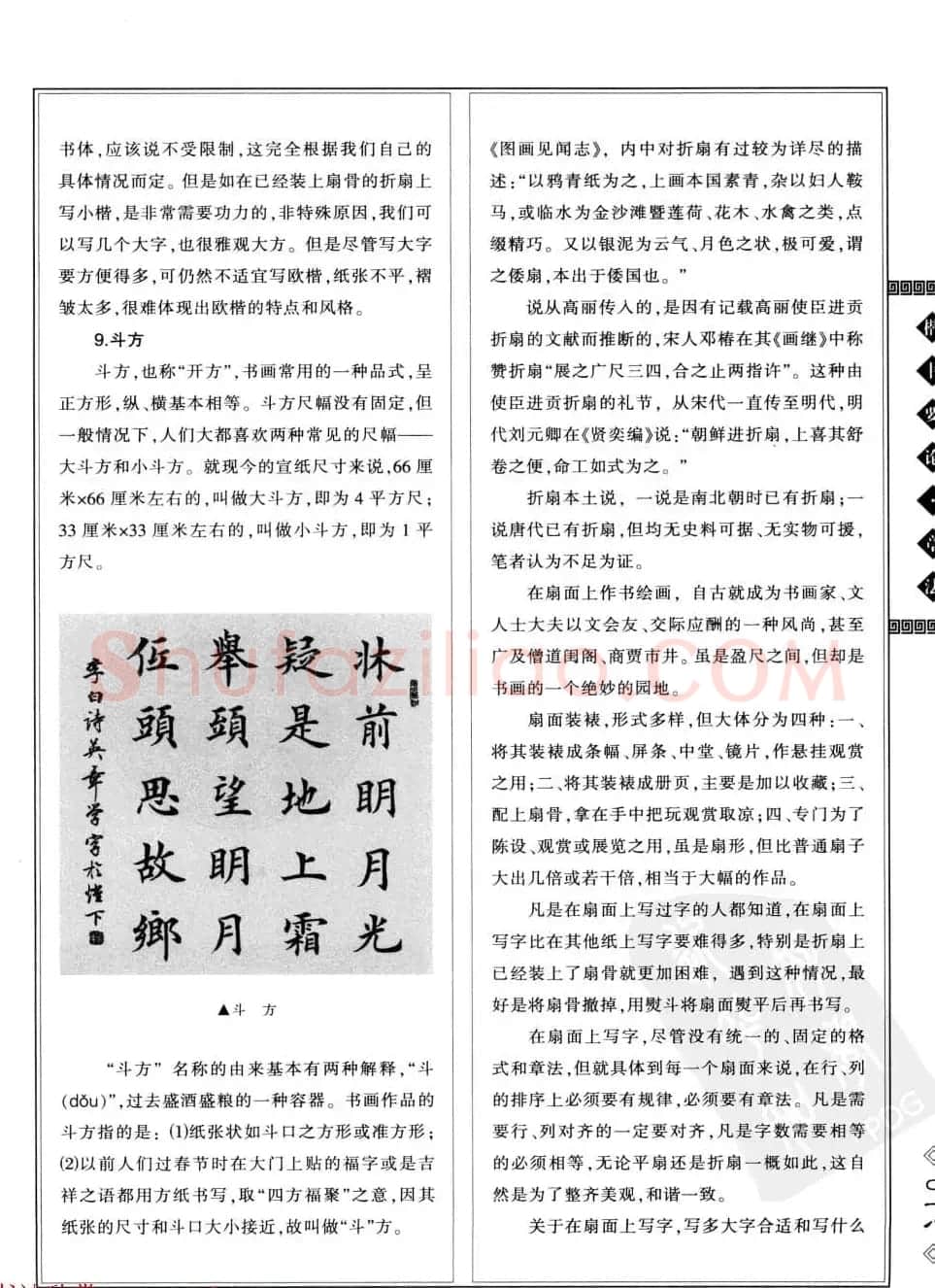 田英章书法专业教程字帖《楷书要论－章法》 | 毛笔楷书字帖
