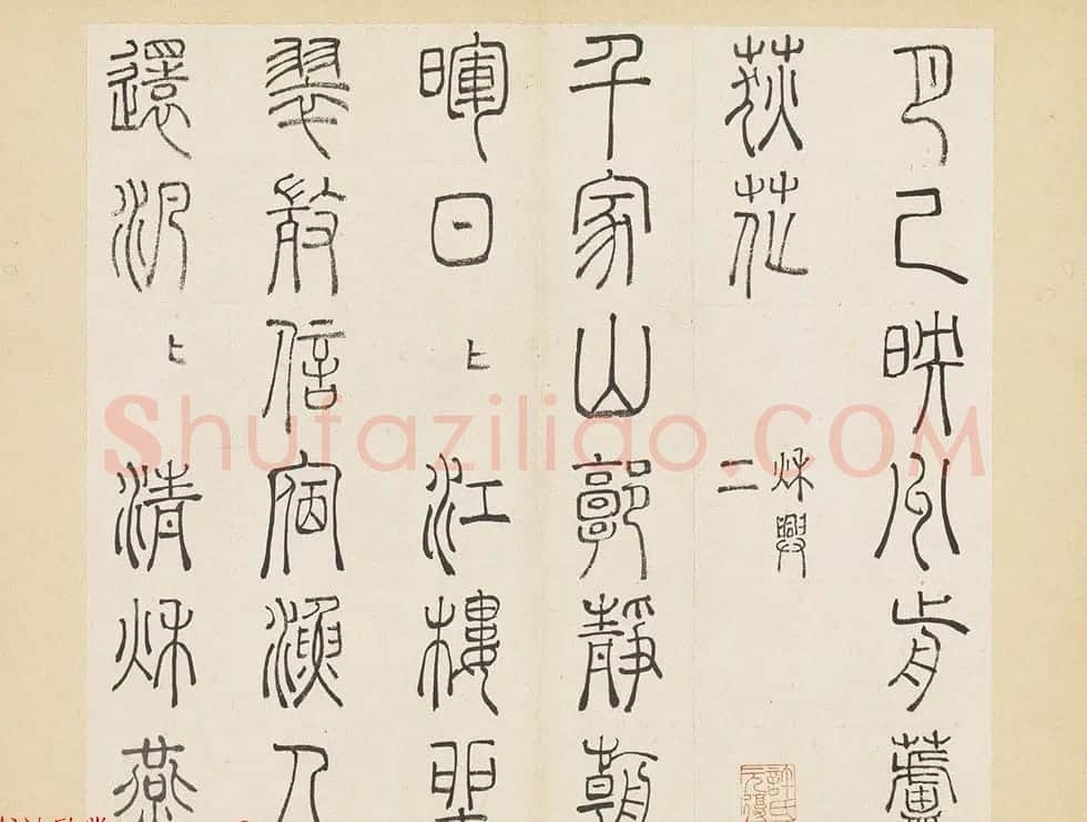 明代许初篆书欣赏《杜甫秋兴八首册》 | 书法名家作品欣赏