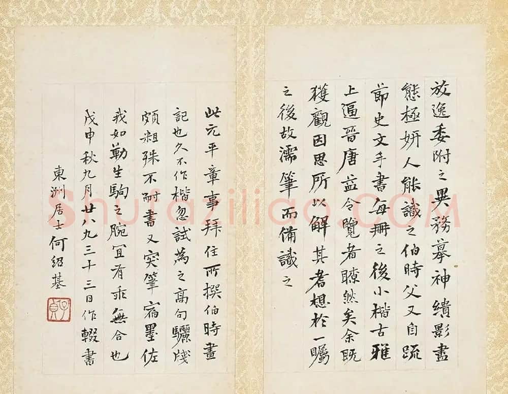 何绍基书法册页《楷行二体书册》 | 名家书法作品赏析