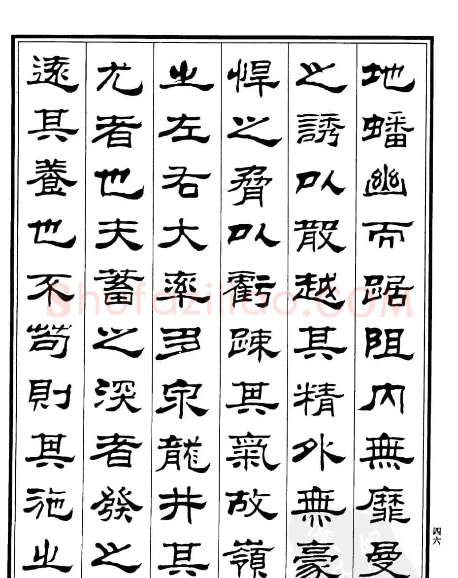 刘炳森隶书欣赏《游龙井记》 | 软笔隶书字帖