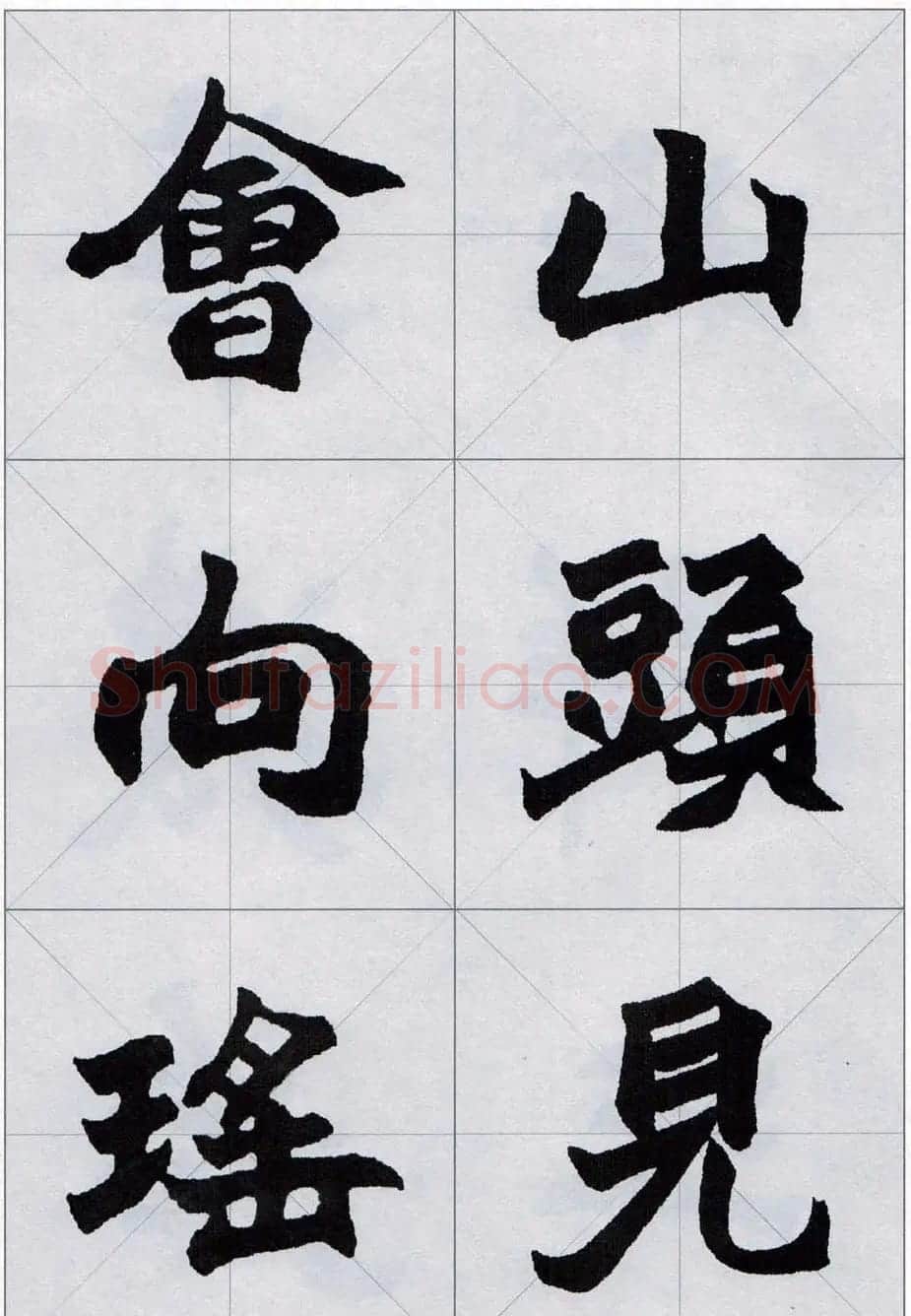 赵之谦魏楷字帖《集字唐诗十五首》 | 毛笔楷书字帖