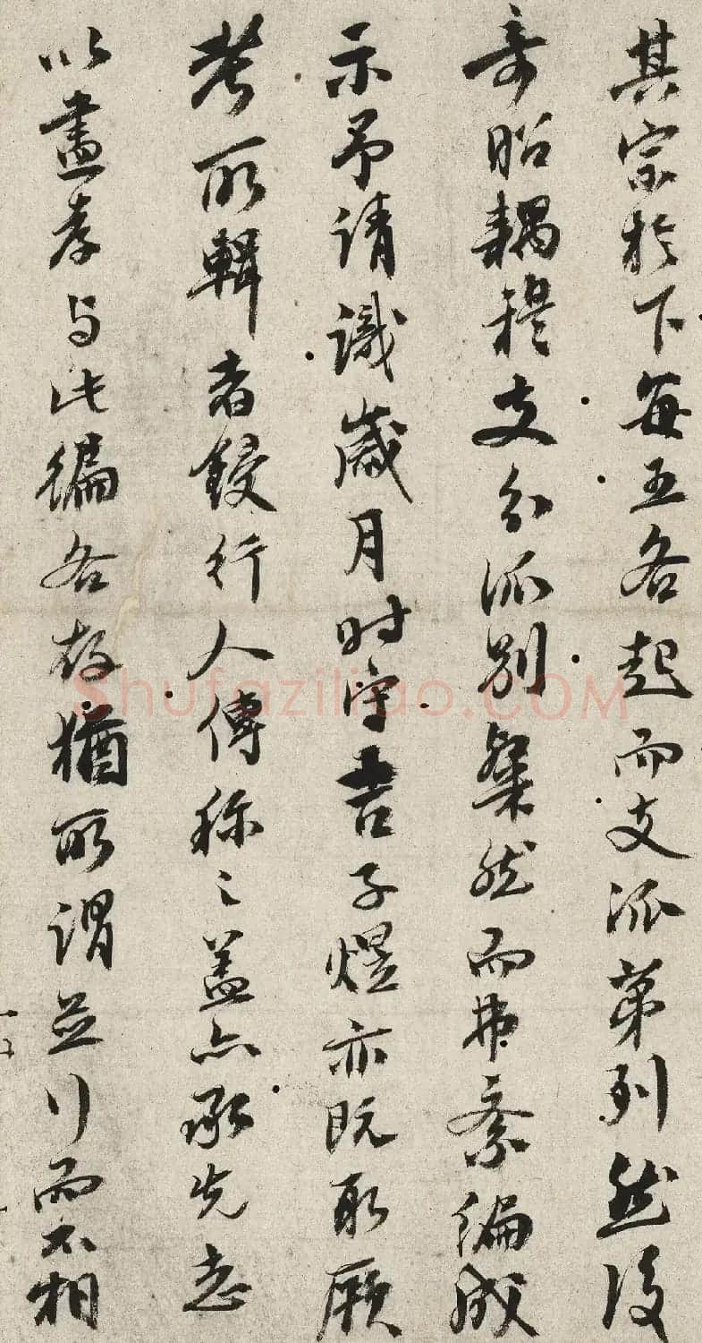 祝允明行书《跋华氏新辑宗谱》 | 名家书法作品精选