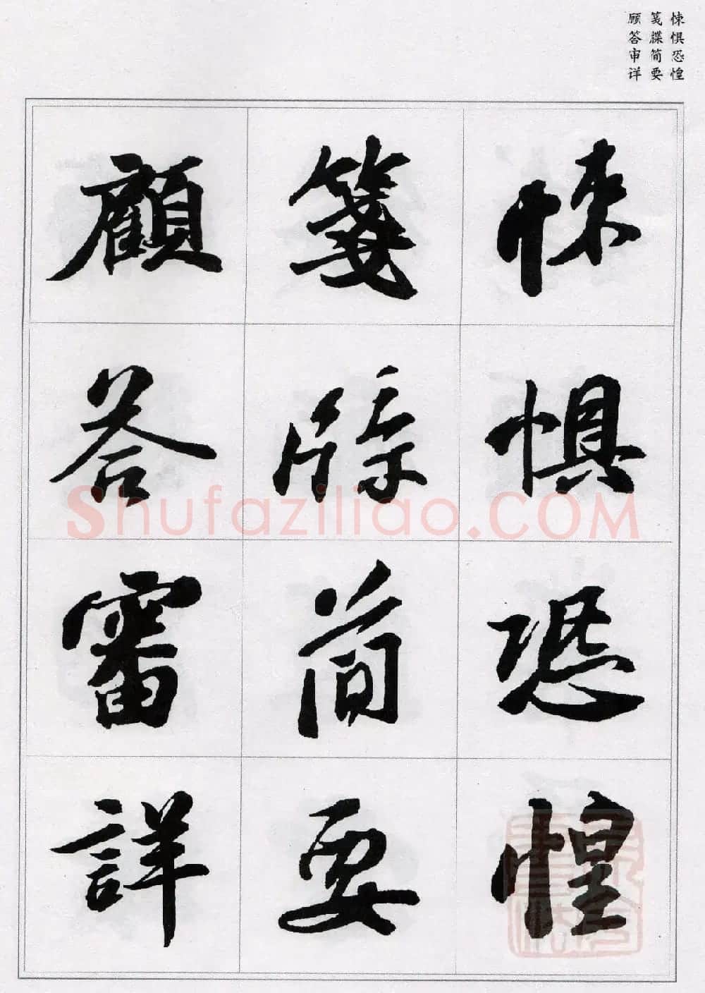 苏轼行书集字《千字文》 | 毛笔书法作品