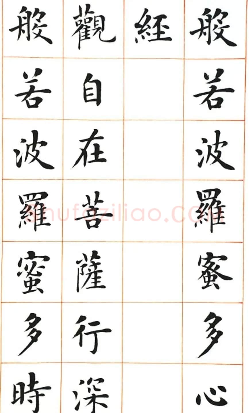 陆启成楷书欣赏《般若波罗蜜多心经》 | 书法心经作品