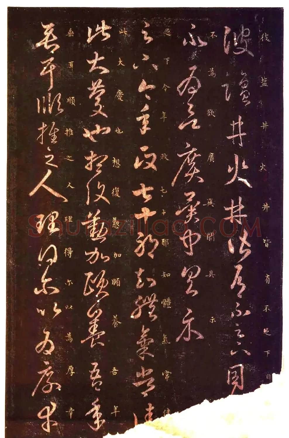 真宋拓阁帖 历代名臣法帖第七王羲之 | 书法碑帖