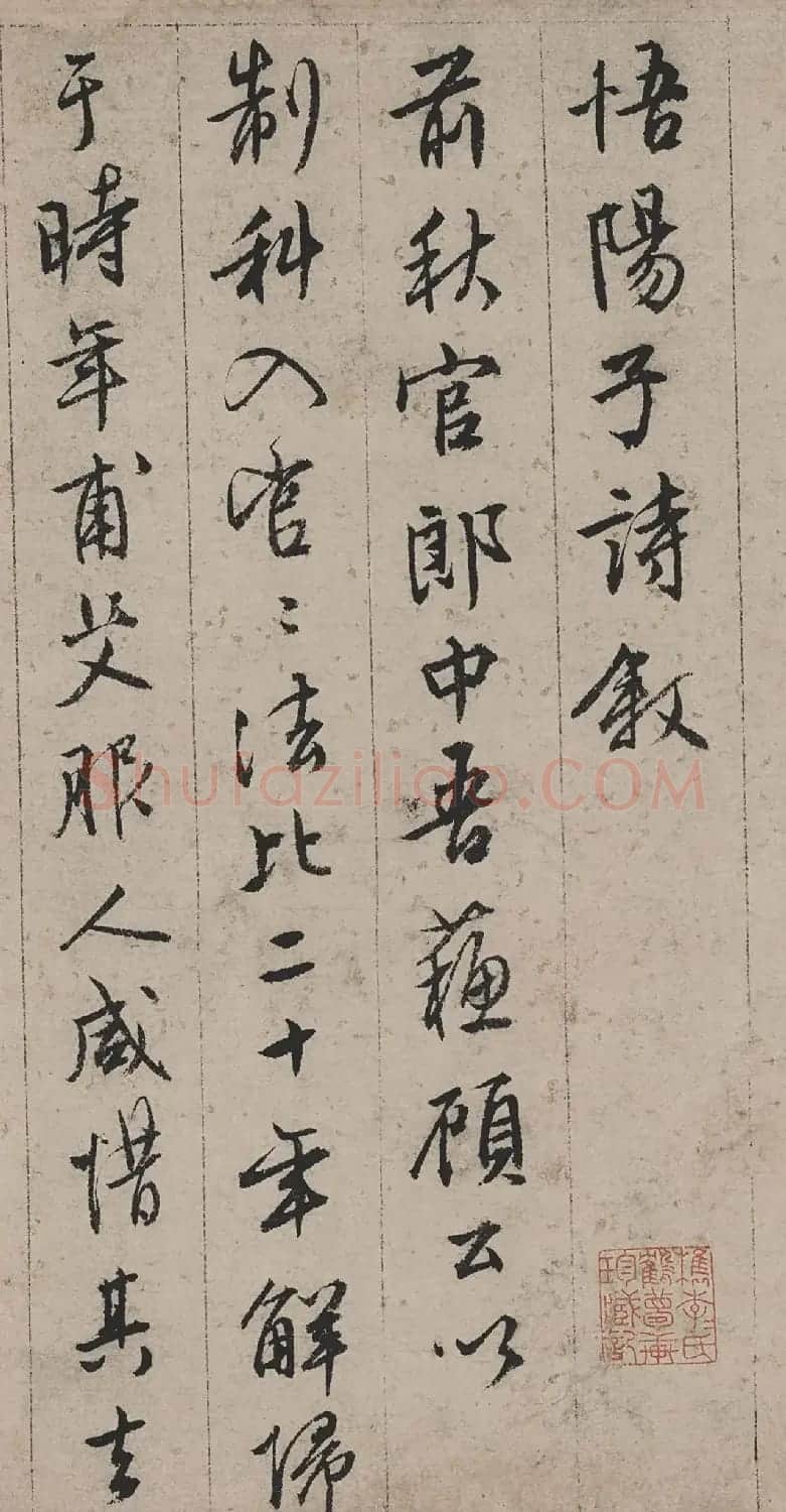 文徵明45岁行书《悟阳子诗序》 | 软笔书法作品