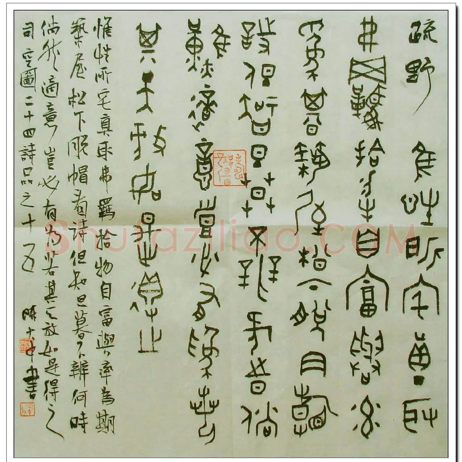 陈大中书法册页欣赏《司空图二十四诗品》 | 书法名家作品欣赏