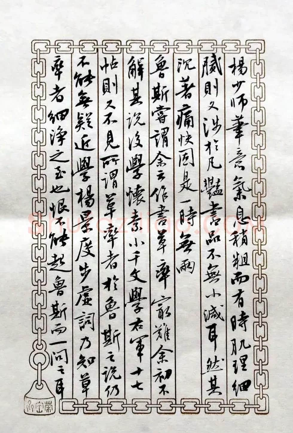 曹宝麟书法表作《初月楼论书》 | 书法作品赏析