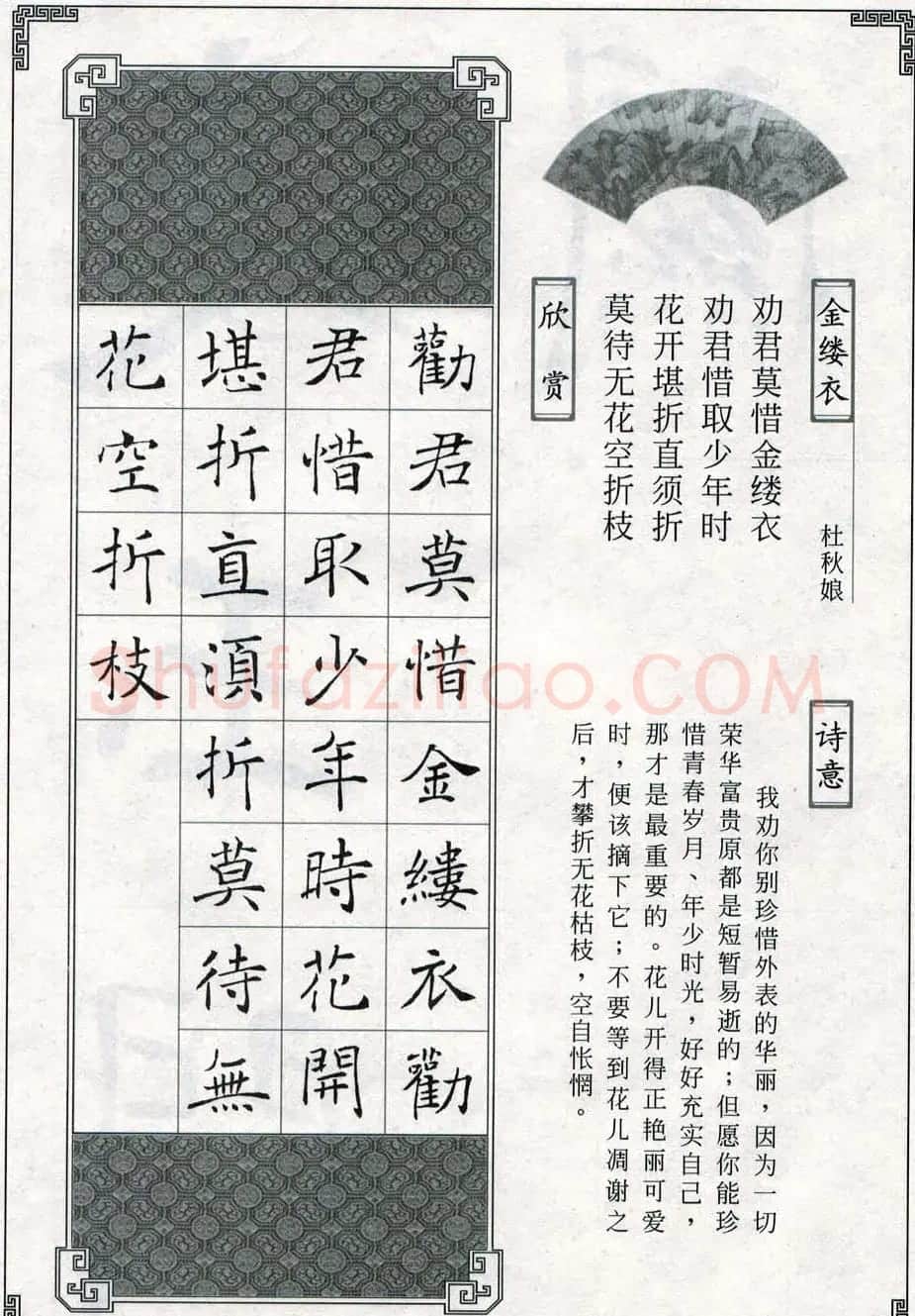 褚遂良书法字帖欣赏《楷书唐诗十五首》 | 软笔楷书字帖