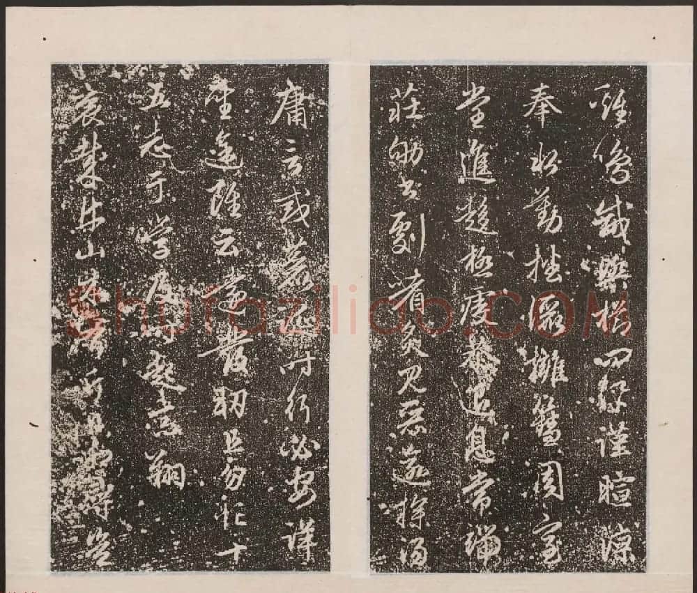 刘园集帖第17卷《一经堂藏帖》 | 书法碑帖