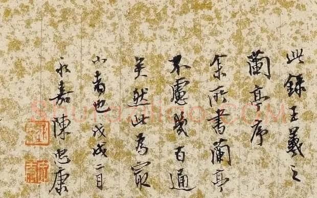 陈忠康书《兰亭序》六种 | 兰亭集序