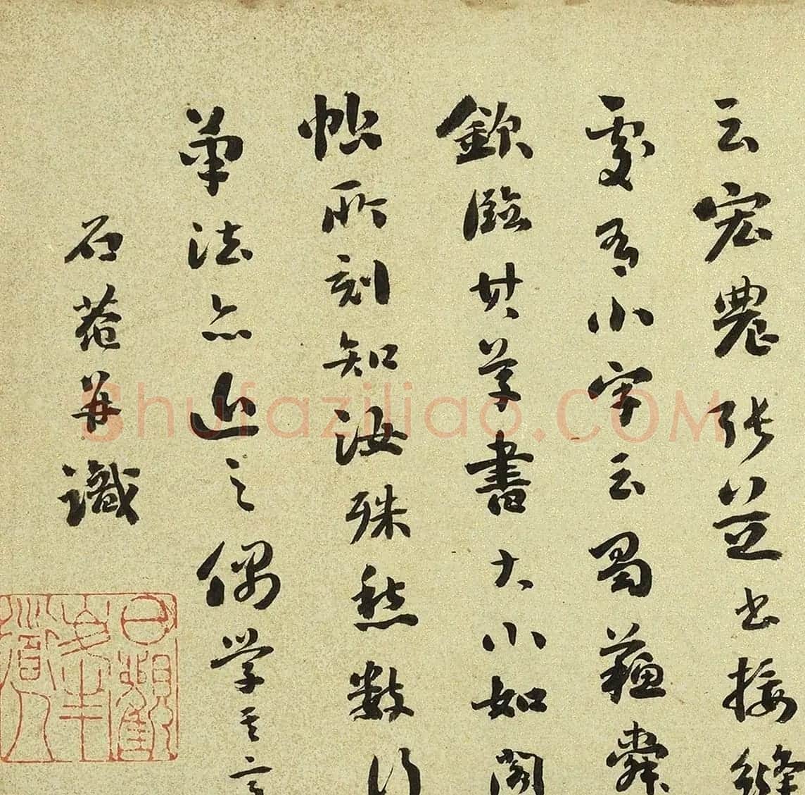刘墉晚年行书精品《庄子缮性篇》 | 软笔书法作品