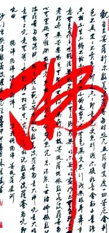 佛字书法作品大全（第二辑） | 书法名家作品欣赏