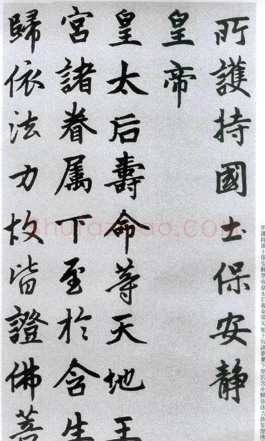 楷书字帖:赵孟頫放大楷书《胆巴碑》 | 软笔楷书字帖