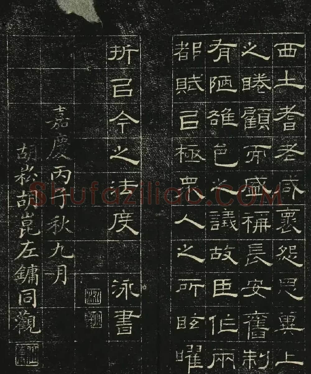 清代隶书碑帖《问经堂帖》第三卷 | 书法碑帖