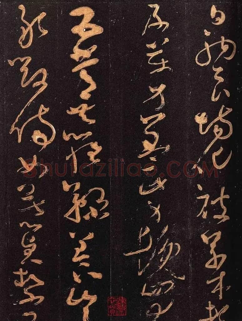 怀素书法《大草千字文》附跋文 | 毛笔草书字帖
