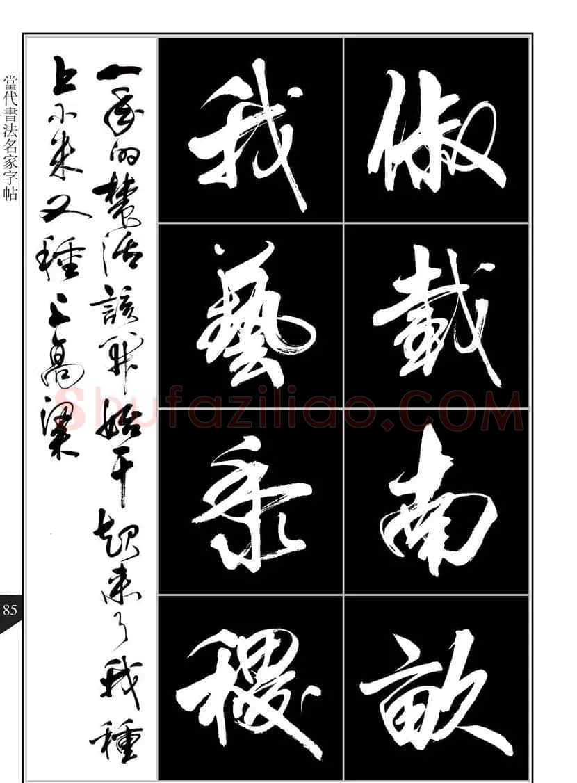 书法字帖欣赏《亢银中行书千字文》高清晰 | 软笔行书字帖