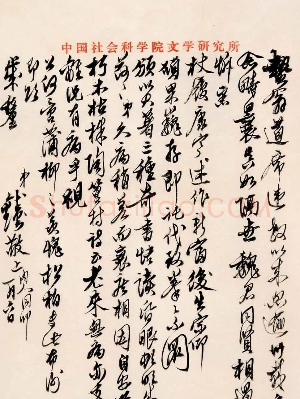 钱钟书毛笔信札手迹 | 书法名家作品欣赏