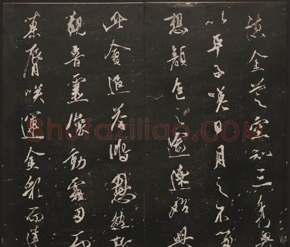 杨守敬集邻苏园法帖欣赏第七八卷合辑 | 书法碑帖