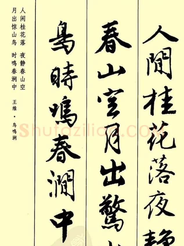 唐伯虎行书欣赏《古诗二十七首》 | 毛笔行书字帖