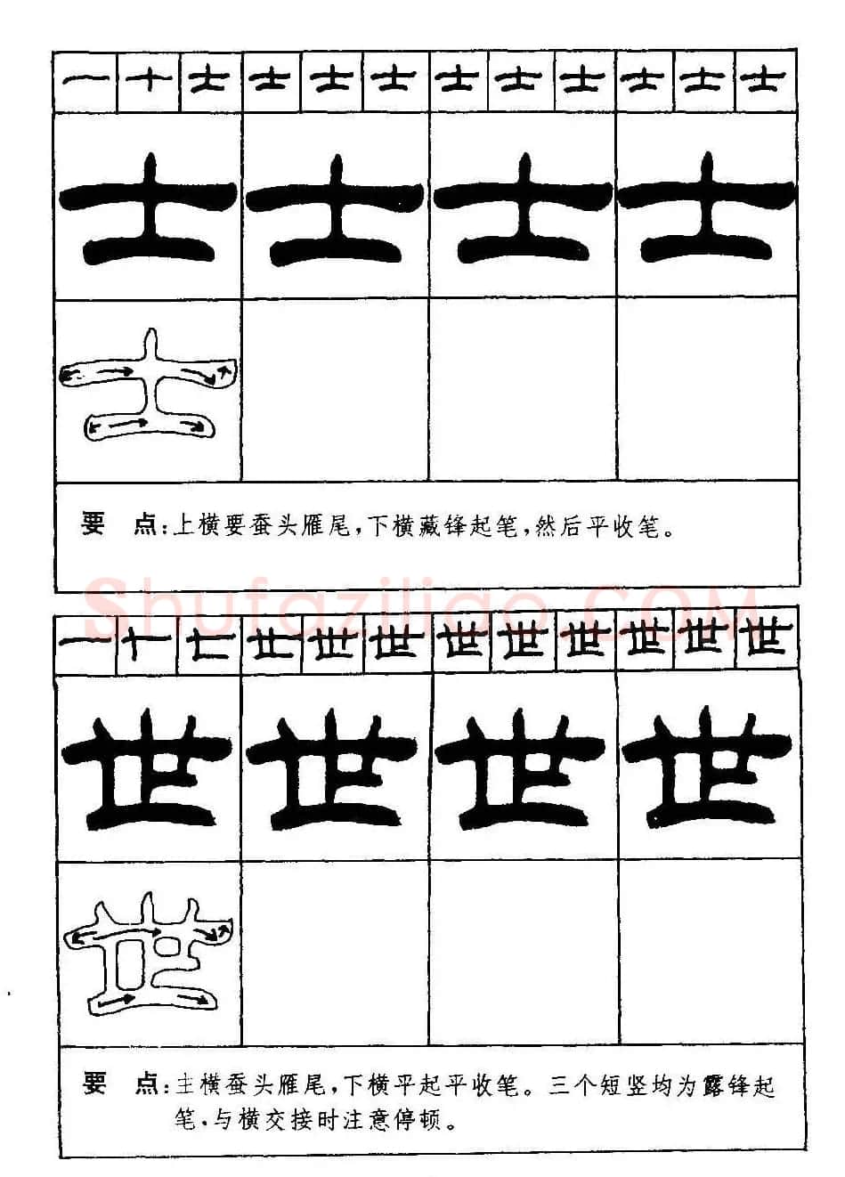 刘炳森隶书字帖下载《99天毛笔字速成练习法》 | 毛笔隶书字帖