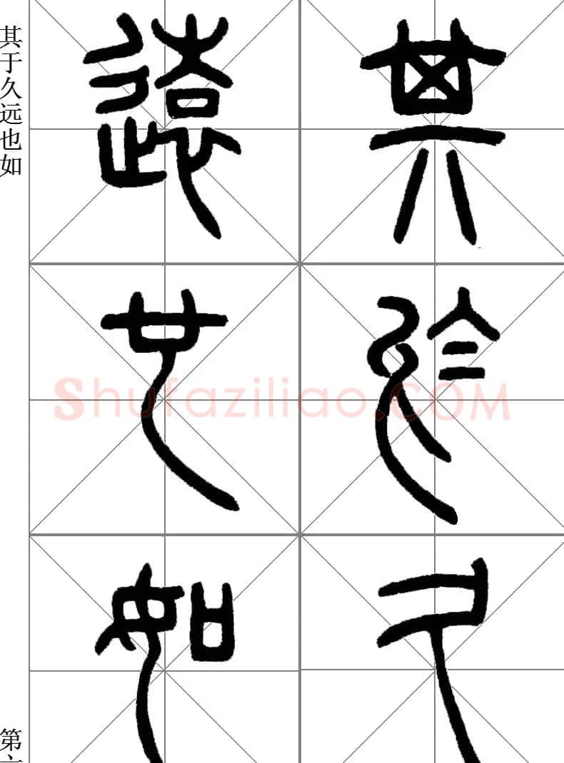 李斯小篆《琅琊台刻石》临写范本 | 毛笔篆书字帖