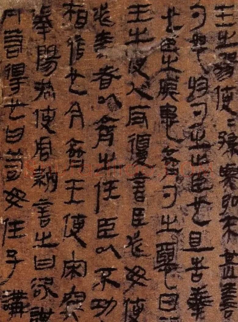 马王堆汉墓帛书欣赏《战国策纵横家书》 | 书法作品赏析