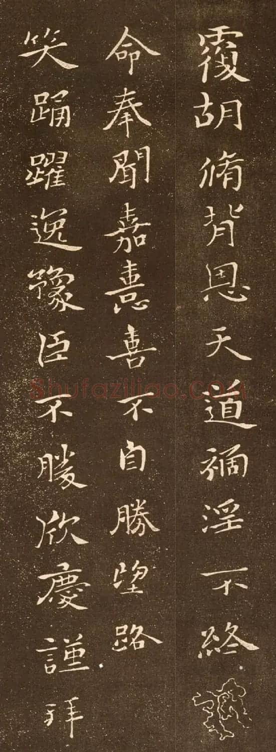钟繇书法欣赏《贺捷表》碑 | 书法碑帖