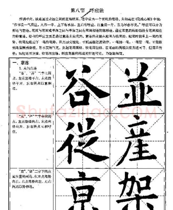 中国书法教程《欧阳询楷书习字帖》 | 软笔楷书字帖