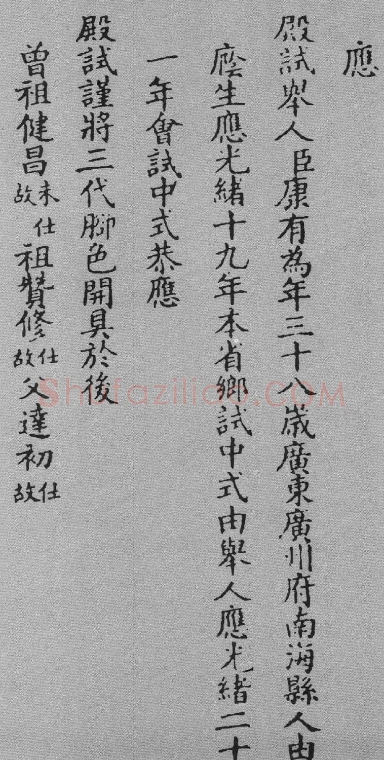 康有为38岁小楷殿试状 | 名家书法作品精选