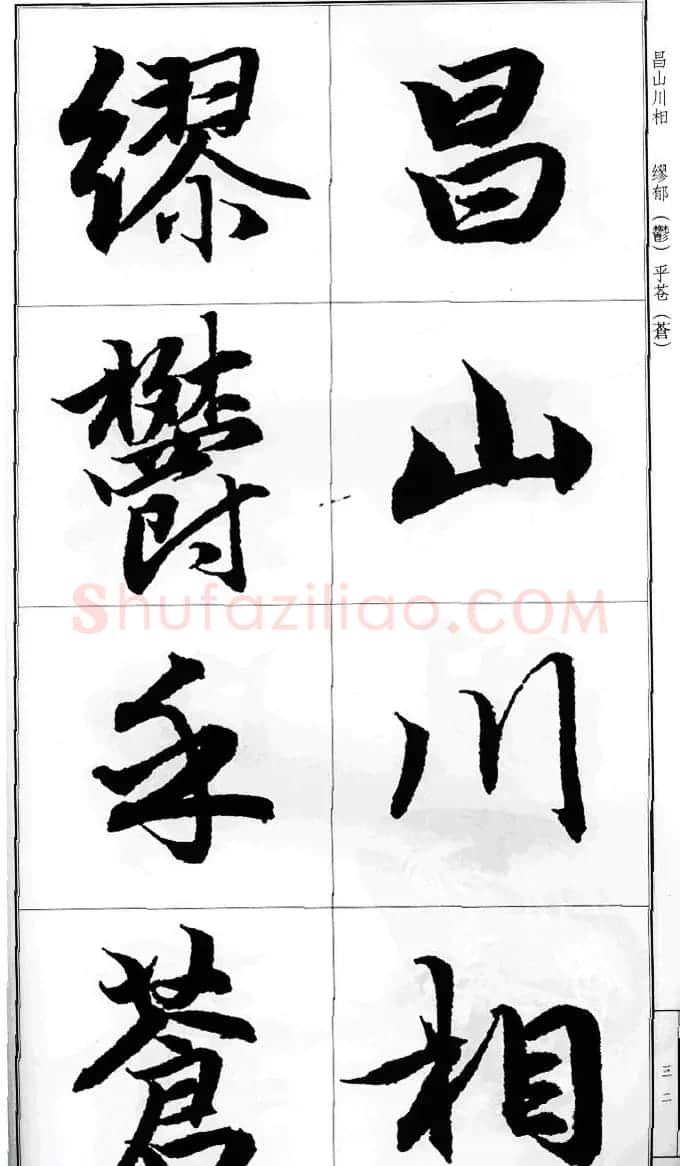 赵孟頫行书字帖《前后赤壁赋》 | 毛笔行书字帖