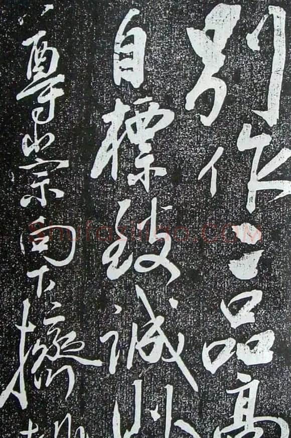 苏轼临《论座帖》高清晰拓本 | 软笔书法作品