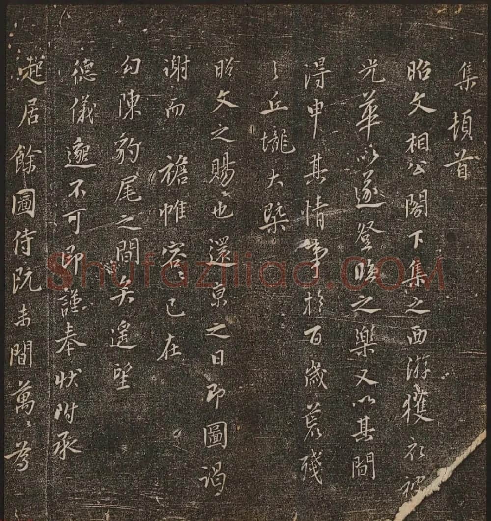 文徵明辑《停云馆帖》元名人书卷第九 | 书法碑帖