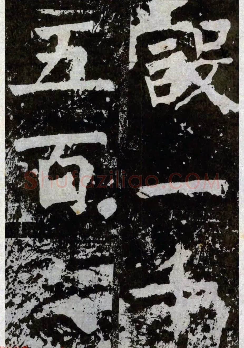 颜真卿楷书拓本《八关斋功德记》全铭文 | 书法名家作品鉴赏