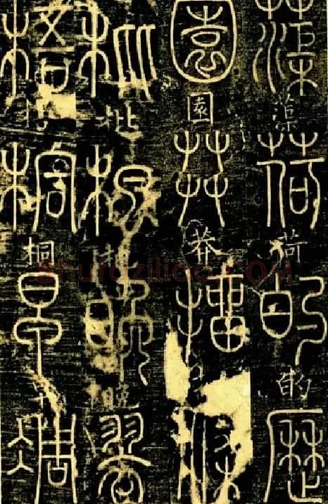 宋代释梦英和尚《篆书千字文》 | 毛笔篆书字帖