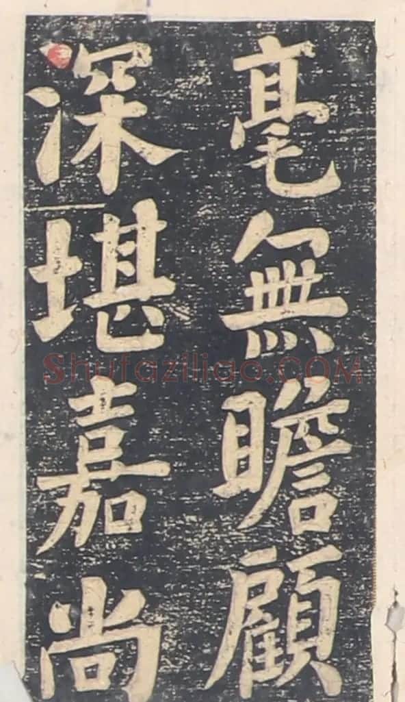 何绍基楷书拓本《录咸丰圣旨碑帖》 | 书法碑帖
