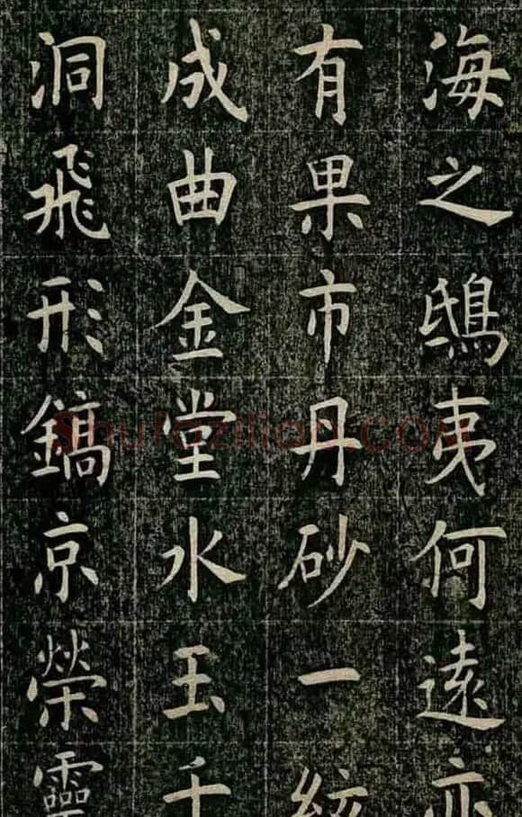 曹鸿勋欧体楷书《重修玉清宫碑铭》 | 书法碑帖
